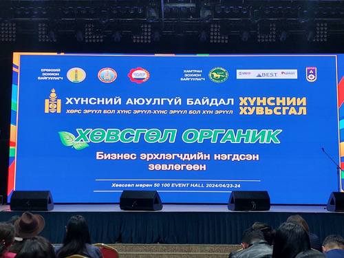“ Органик шошиг”-той бүтээгдэхүүнээр Хөвсгөл аймаг тэргүүлж байна